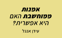 **בוטל** אמנות ממוחשבת האם היא אפשרית? **בוטל**