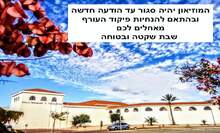 הודעה חשובה!