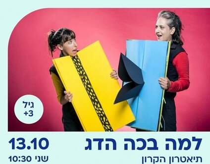 למה בכה הדג