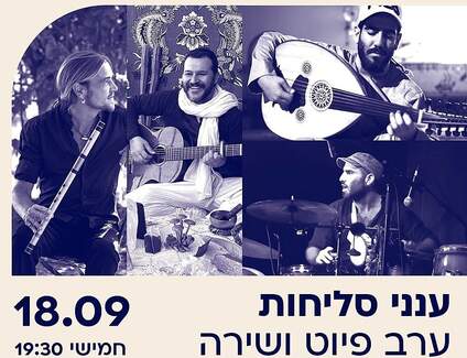 ענני סליחות, ערב פיוט ושירה