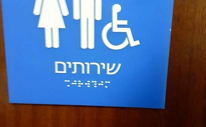 שירותי נכים