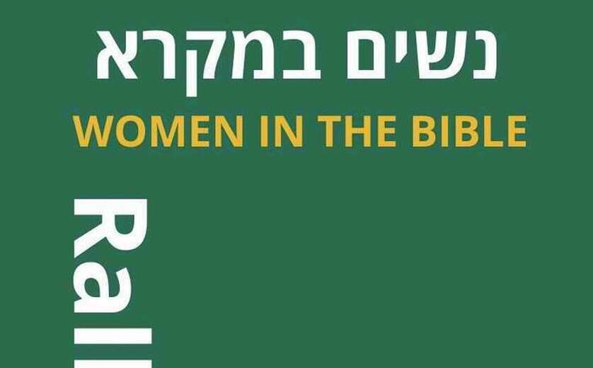 נשים במקרא