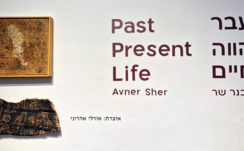 תערוכה - עבר הווה חיים