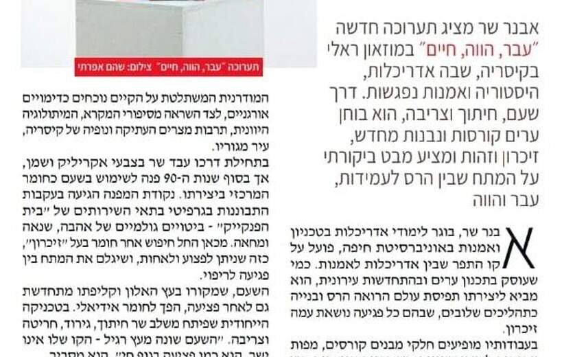 תערוכה - עבר הווה חיים